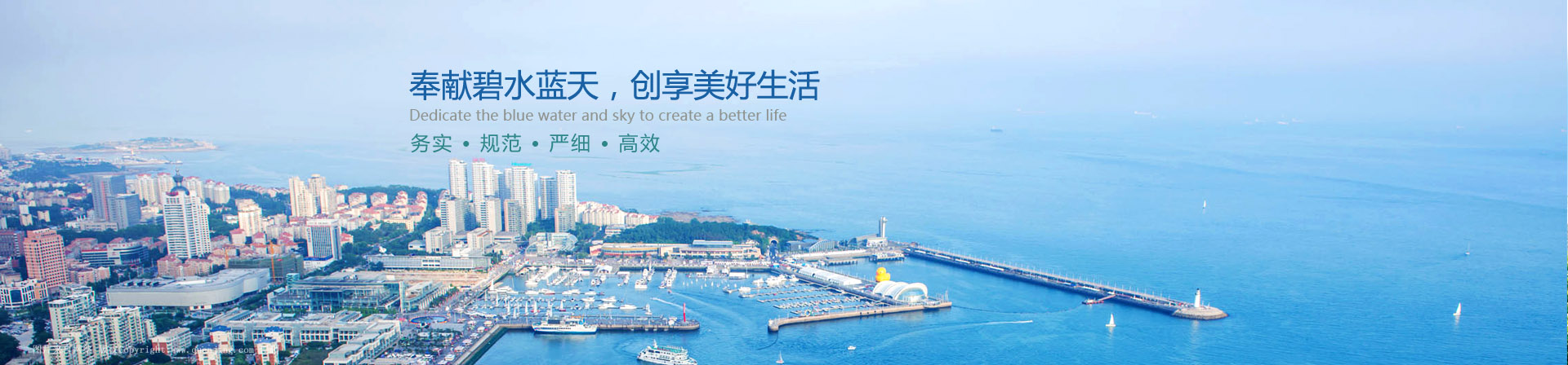 青島艷陽天環(huán)?？萍加邢薰竟倬W(wǎng)